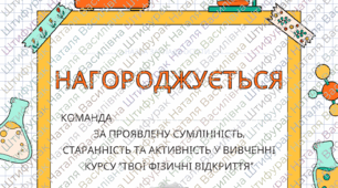 Гра "Твої фізичні відкриття"