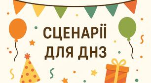 Сценарій випускного свята для садочку