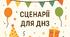 Сценарій Свято Весни