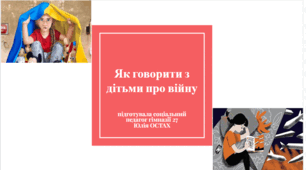 Презентація до семінару "Як говорити з дітьми про війну"