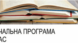 Адаптована навчальна програма з географії 8 кл НУШ