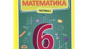 Діагностувальна робота з математики 6 клас за І семестр