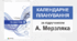 8 клас - Календарно-тематичне планування з геометрії (за підручником А. Мерзляка - НУШ)