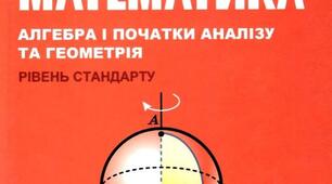Підсумкова контрольна робота з геометрії 11 клас 2варіант