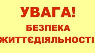 ч.2 «Бесіди з безпеки життєдіяльності»