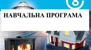 НАВЧАЛЬНА ПРОГРАМА З ФІЗИКИ ДЛЯ 8 КЛАСУ  (Максимович) на 2025-2026 н.р. НУШ