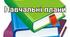 Навчальний план 2025 - 2026 н.р. (1-9 класи).