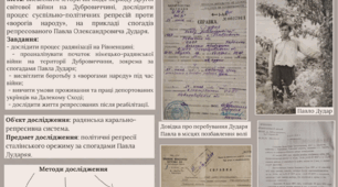 Презентація "ПОЛІТИКО-РЕПРЕСИВНА СИСТЕМА РАДЯНСЬКОЇ ВЛАДИ  НА ПРИКЛАДІ ДУДАРЯ ПАВЛА ОЛЕКСАНДРОВТЧА"