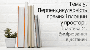 Презентація на тему Вимірювання відстаней. Практика