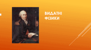 Шарль Кулон
