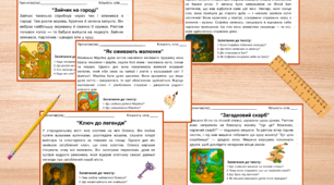 Картки для перевірки техніки читання