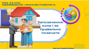 Урок 13  8 клас (підручник Кузнецова)  Запозичення: коли і як правильно позичати