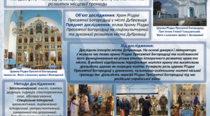 Презентація "ЦЕРКВА РІЗДВА ПРЕСВЯТОЇ БОГОРОДИЦІ  ЯК ОСЕРЕДОК ДУХОВНОГО ТА  ОСВІТНЬО-КУЛЬТУРНОГО ПРОСТОРУ МІСТА ДУБРОВИЦІ"