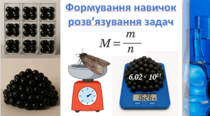 Формування навичок розв'язування задач