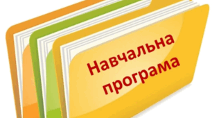 Навчальна програма «Вступ до історії України та громадянської освіти. 5 клас». Із зазначенням ІНДЕКСУ ОРІЄНТИРА оцінювання.  Автори МНП : Бурлака О.В., Власова Н.С., Желіба О.В., Майорський В.В., Піскарьова І.О., Щупак І.Я.