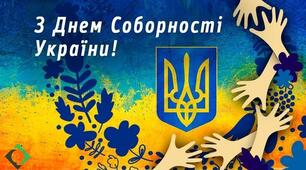 Сценарій розваги "День Соборності України"