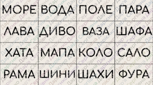 Гра-розчитка (слова із 4 букв (2 склади))
