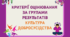 Критерії оцінювання  за групами результатів Культура добросусідства