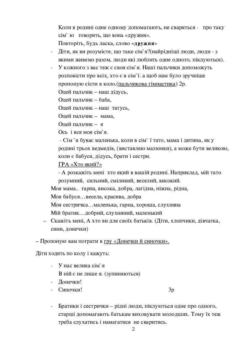 Заняття з розвитку мовлення, дитина в соціумі в молодшій групі « Дружня ...