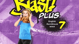 КТП 7 клас, 1 семестр, Full blast, 4 години