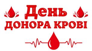 День ДОНОРА КРОВІ. Напис-розтяжка + плакат на 4 аркуші А4