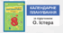 8 клас - Календарно-тематичне планування з математики (за підручником О. Істера - НУШ)