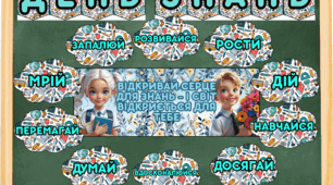 День знань. 1 вересня оформлення