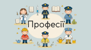Інтерактивна презентація "Професії". Лексика, граматика, розвиток мовлення