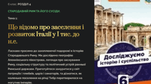 Презентація Що відомо про заселення і розвиток Італії у І тис. до н.е.. 6 кл. Досліджуємо історію і суспільство