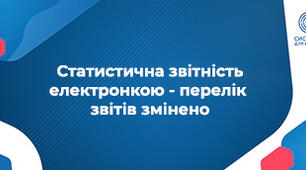 статистичний звіт практичного психолога ЗЗСО