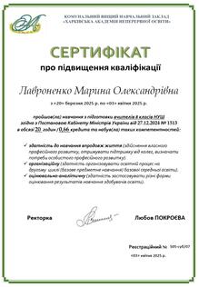  Сертифікат про підвищення кваліфікації