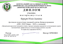  05.06.25р.«EDU_FEST Dnipro – 2025» у номінації:  «Організація проєктної діяльності учнів у процесі навчання предметів та інтегрованих курсів  математичної, природничої та технологічної освітніх галузей»