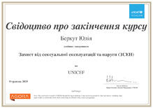 09.05.25рЗахист від сексуальної експлуатації та наруги (ЗСЕН)