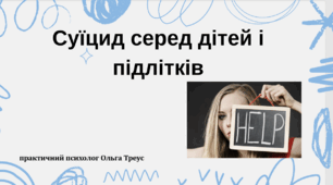 Презентація на батьківські збори "Суїцид серед дітей та підлітків. "