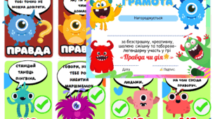 🎉 ГРА "ПРАВДА ЧИ ДІЯ" для табору! 🎉