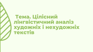 Презентація та цілісний лінгвістичний аналіз тексту Є. Гуцала «Очі» – повний комплект для роботи на занятті чи самостійного опрацювання!