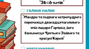 Читання влітку 5 кл