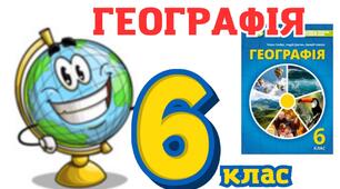 Тест "Чому необхідно вивчати географію"