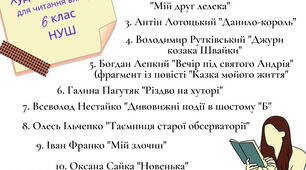 Читання влітку 6 кл