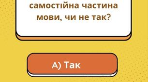 Займенник 
