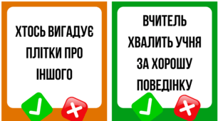 Правова гра "Норм чи стрьом?"