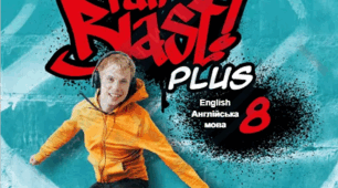 Навчальна програма для 8 класу за підручником Full blast! Plus (3 години)