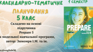 PREPARE 5. КТП 5 клас НУШ І семестр з ГРУПАМИ РЕЗУЛЬТАТІВ 3,5 год на тиждень