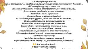 Пам'ятка для батьків "Пам'ятка для батьків на осінні канікули"