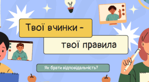 Презентація "Твої вчинки - твої правила. Як брати відповідальність" (Булінг)