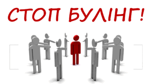 Презентація "Стоп Булінг!"
