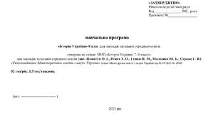 Історія України . 8 клас НУШ. Навчальна програма та календарне з ГР.