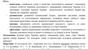 Конспект уроку ЯДС у 4 класі. Україна - незалежна держава.