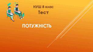 Потужність
