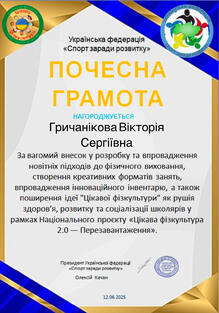  Почесна грамота